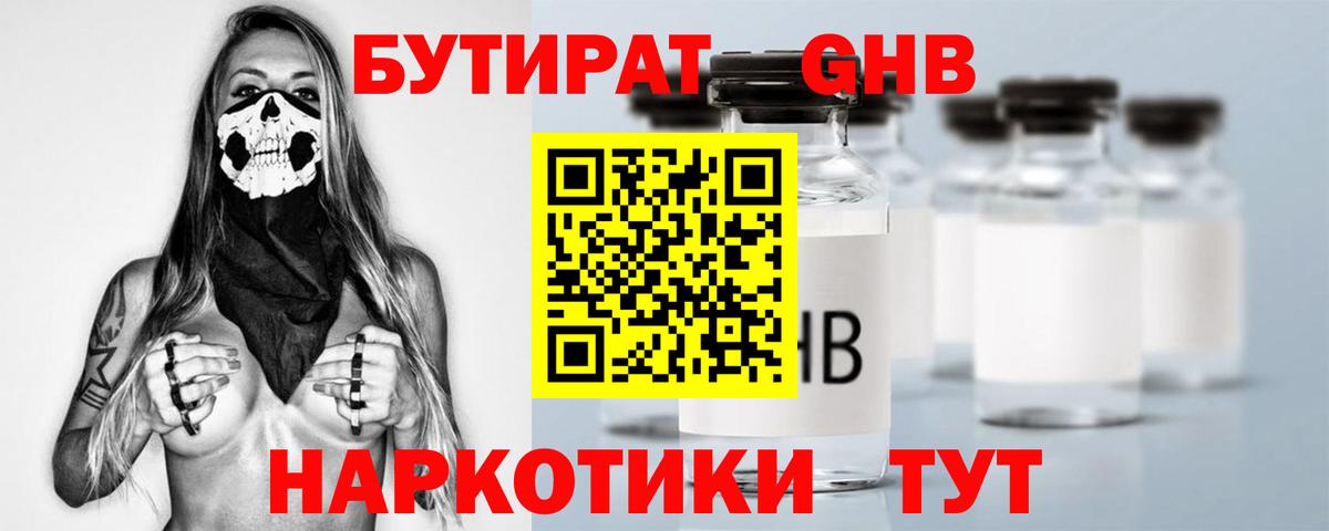 Усинск  БУТИРАТ 1.4BDO  Вход с VPN 