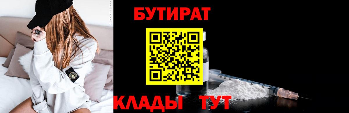 БУТИРАТ оксана Усинск