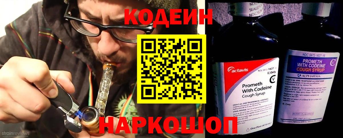 Кодеин напиток Lean (лин) Усинск