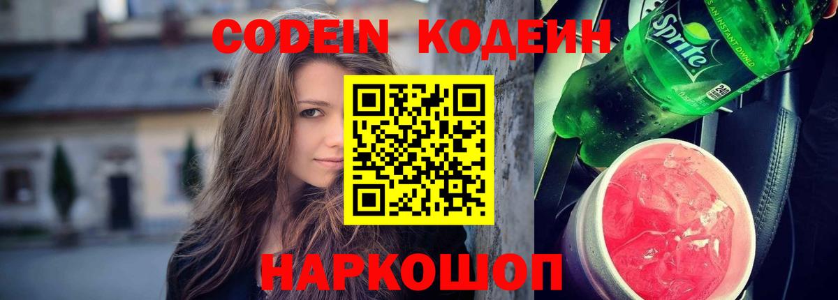 Усинск  Codein Purple Drank  Кодеиновый сироп Lean Purple Drank  Вход с VPN 