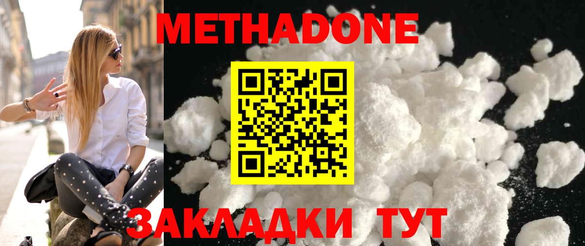 МЕТАДОН methadone  Вход с VPN  Усинск  Метадон мёд 